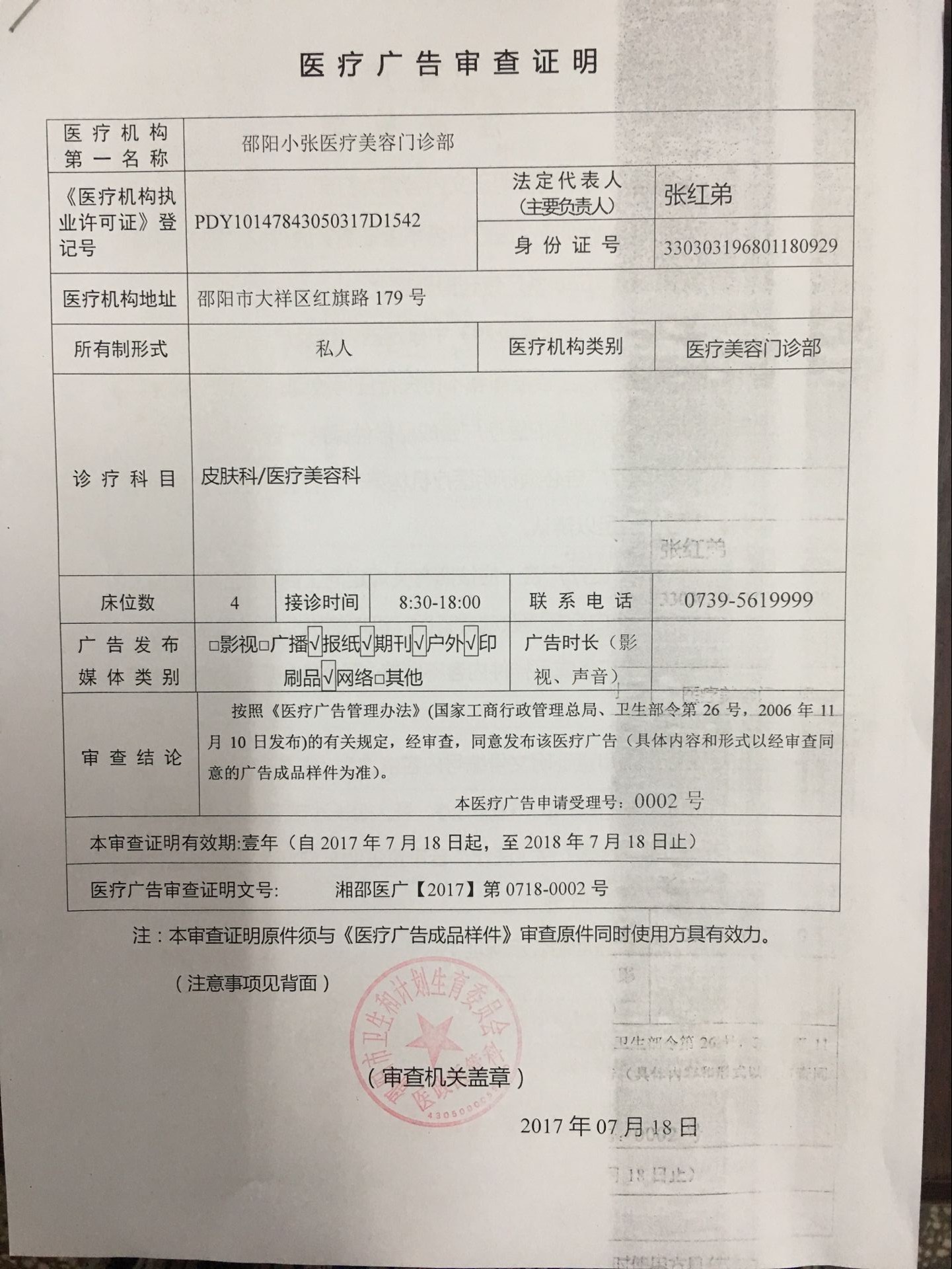开诊所用的资信证明 wjw.shaoyang.gov.cn