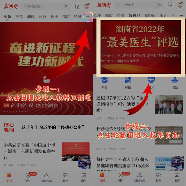 打call！湖南省2022年“最美医生”评选网络投票启动！